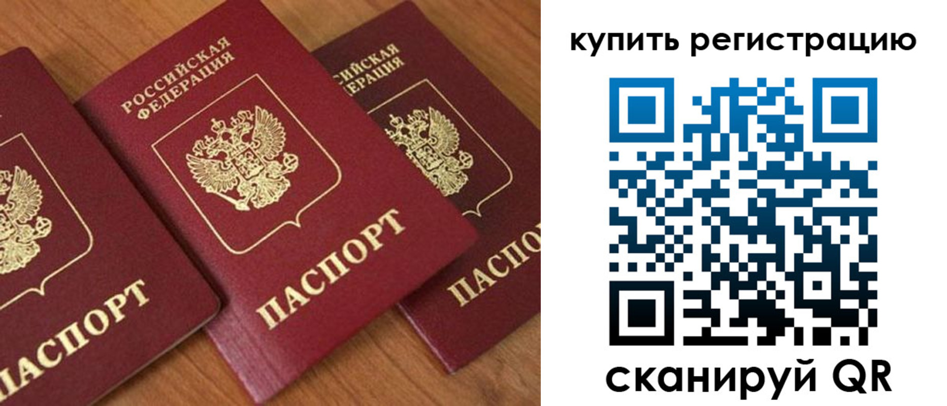 прописка 2025 в Великих Луках