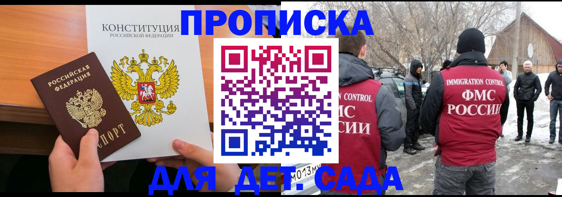прописка ребенка в Великих Луках