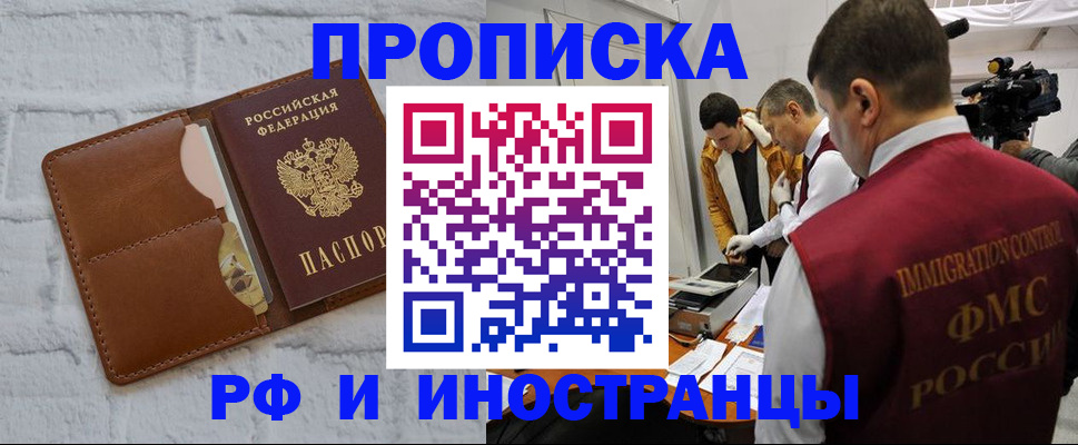 временная регистрация недорого в Великих Луках