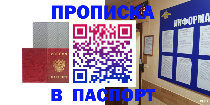 прописка штамп в Великих Луках