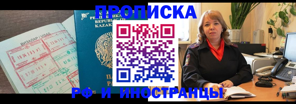 купить прописку в Великих Луках