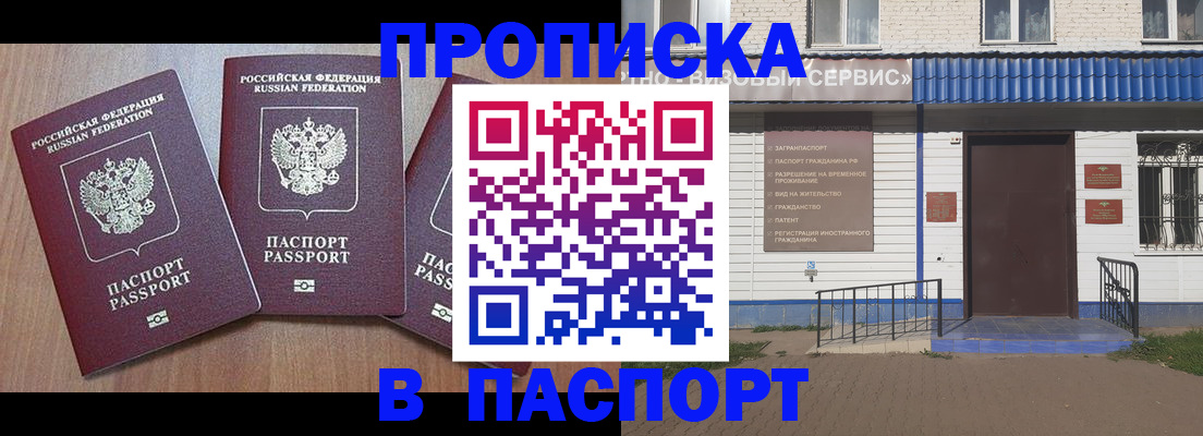 купить прописку в Великих Луках